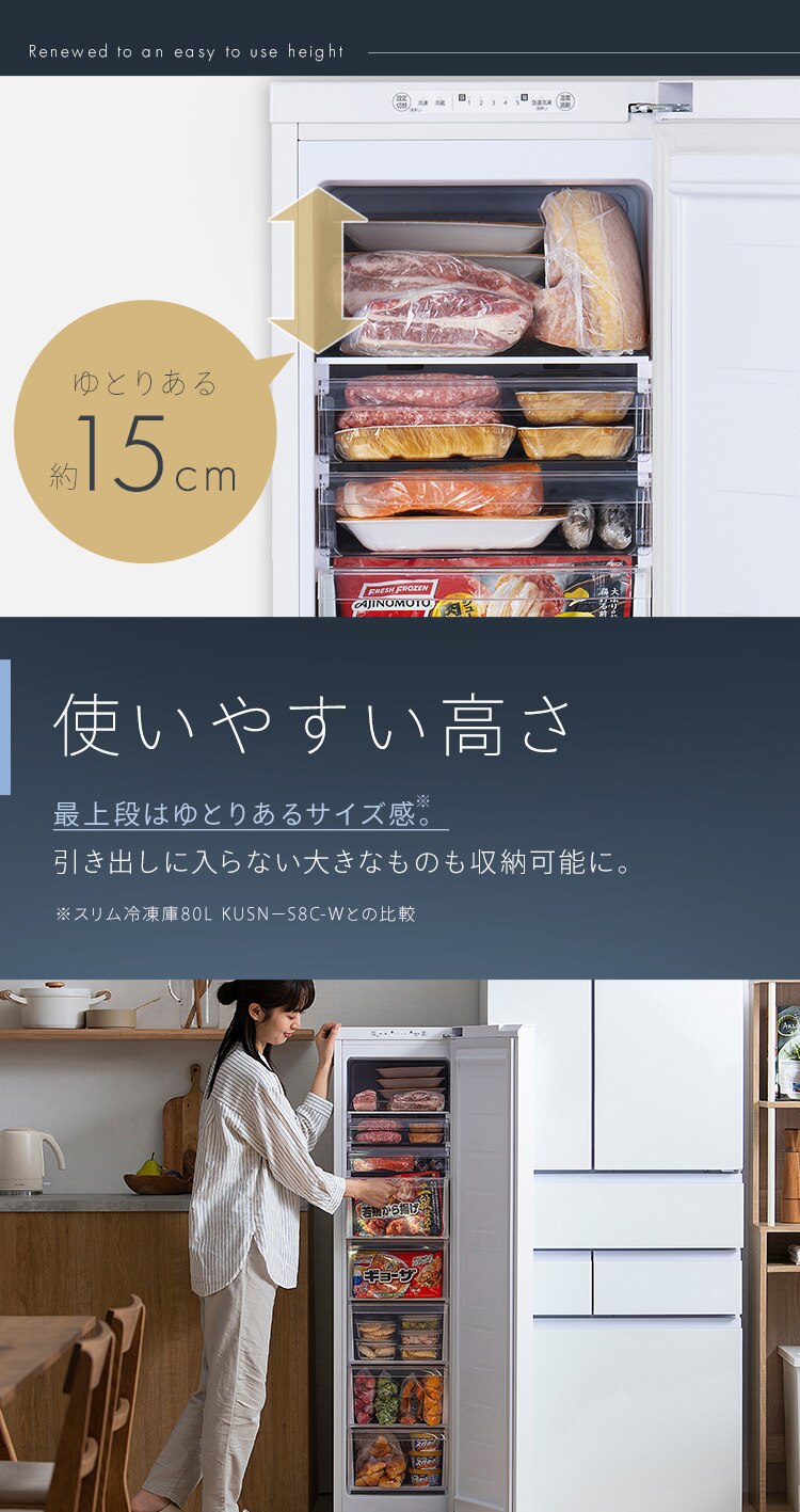 冷凍庫 120L 幅スリム 自動霜取り【スキマックス】7