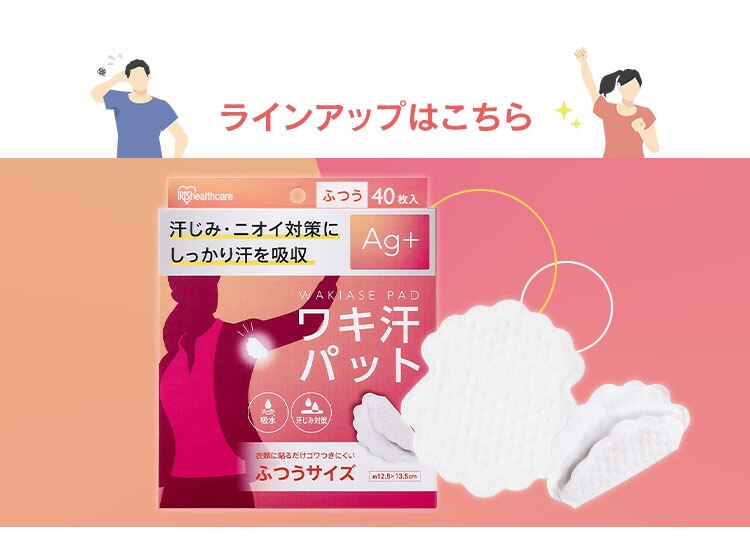 ワキ汗パット ふつうサイズ WAP-40M 4