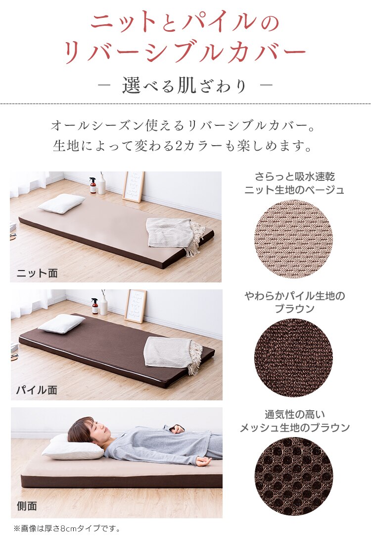 マットレス シングル 低反発 厚さ8cm ウレタン リバーシブルカバー MATK8-S5