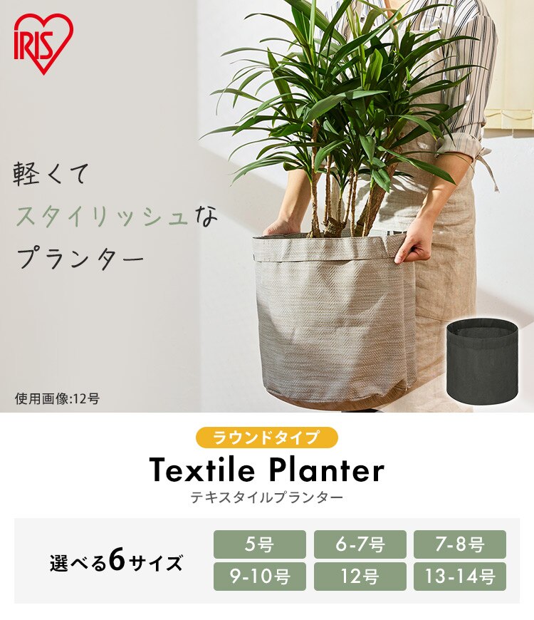 プランター テキスタイル 織布製 TXP-R15H ラウンド オリーブ0