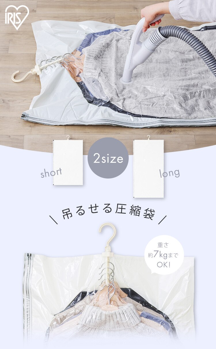 衣類圧縮袋 衣類用 吊るせるタイプロング ASK-HL0