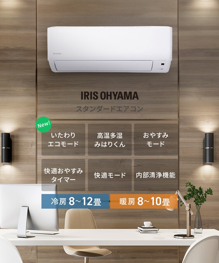 エアコン 10畳 2024年モデル 工事費込み 節電 2.8kw 100V対応 IHF-2808G0