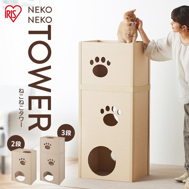 【組み立て簡単】キャットタワー 段ボール ねこねこタワー P-NT20
