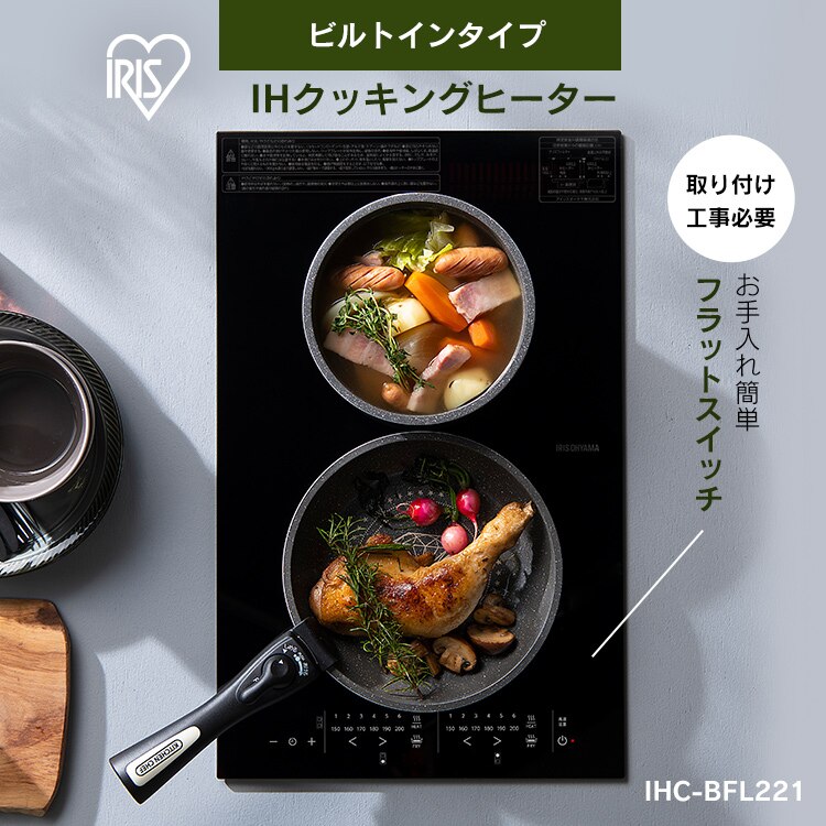 IHクッキングヒーター 2口 2300W IHコンロ IH調理器 2口IHコンロ ビルトイン IHクッキングヒーター2口 IHC-BFL221-B ブラック0