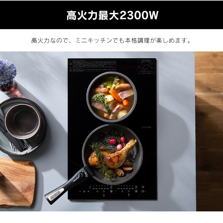 IHクッキングヒーター 2口 2300W IHコンロ IH調理器 2口IHコンロ ビルトイン IHクッキングヒーター2口 IHC-BFL221-B ブラック2
