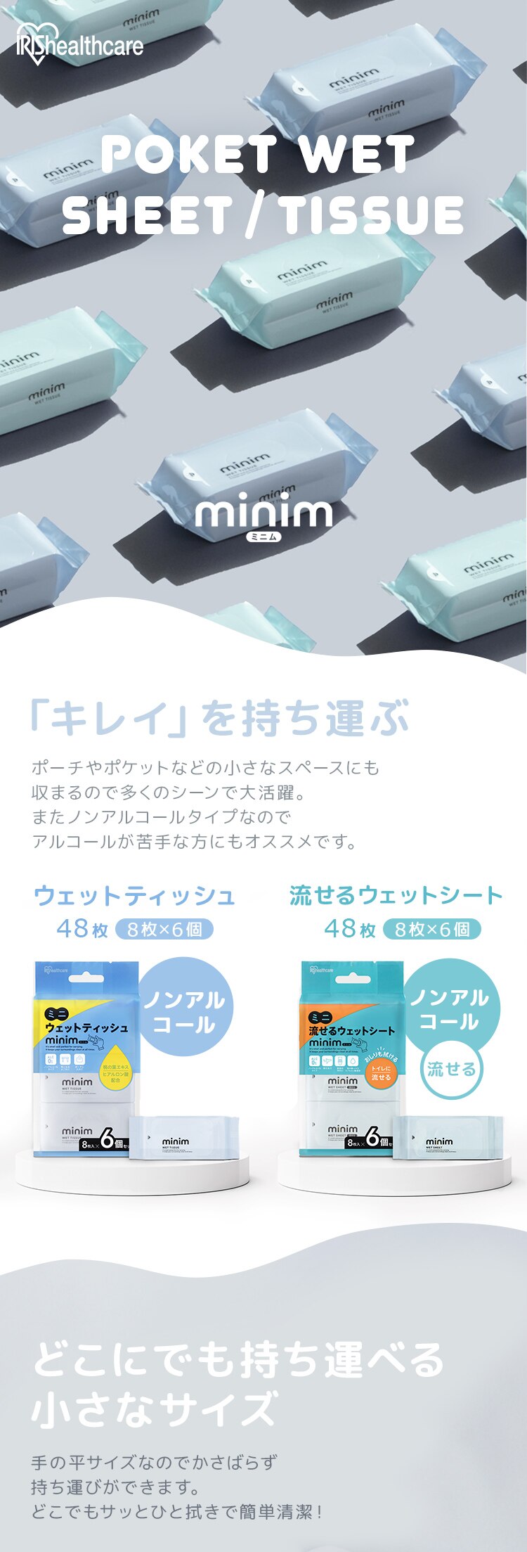 【3個セット】ミニウェットティッシュ minim 8枚入&times;6個 PWT-6PN0