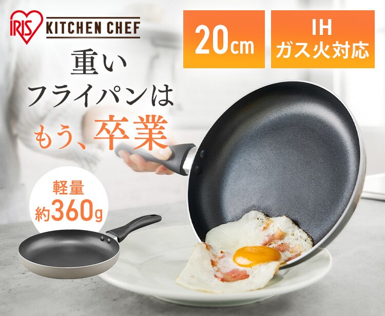 フライパン 20cm IH/ガス火対応 軽量 VLI-F20 グレージュ0