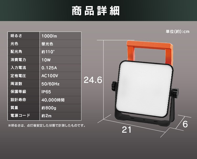 ワークライト LED 置き型 投光器 AC式 作業灯 作業用 1000lm LWT-1000BA25