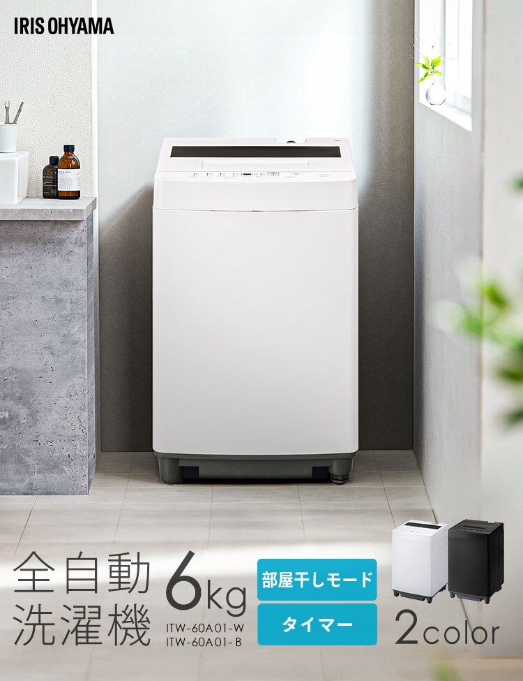 洗濯機 6kg ガチ落ち大水流洗浄 節水 LOW設計 一人暮らし ITW-60A01-W ホワイト0