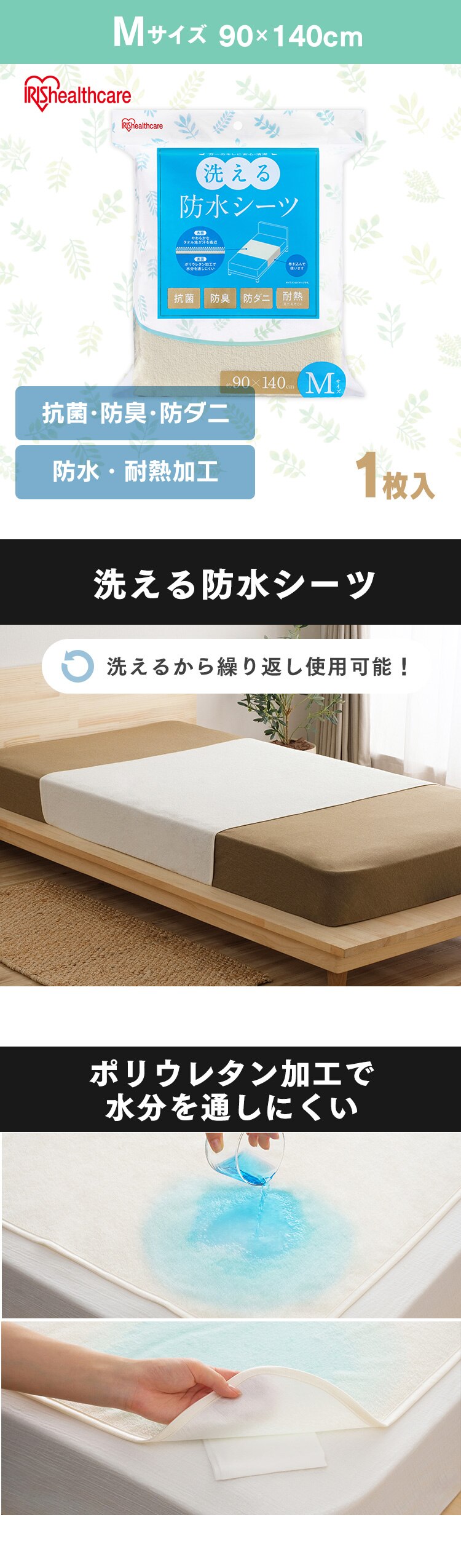 洗える防水シーツ Mサイズ BSH-9M0