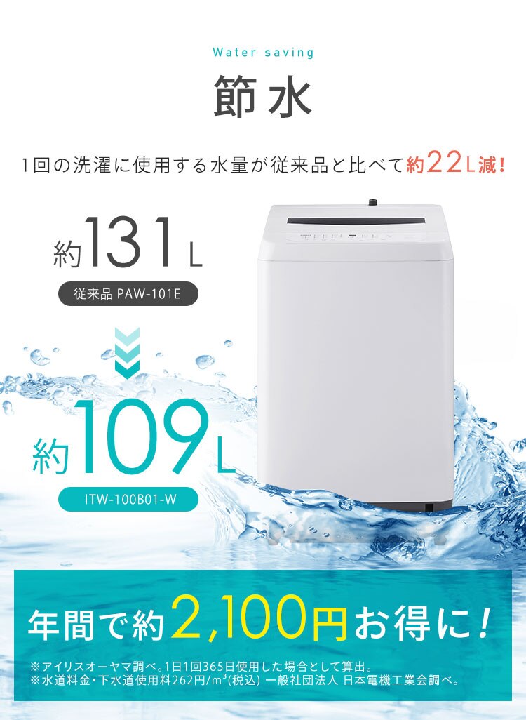 洗濯機 10kg ガチ落ち大水流洗浄 節水 部屋干し時間短縮モード 二人暮らし ファミリー向け ITW-100B01-W3