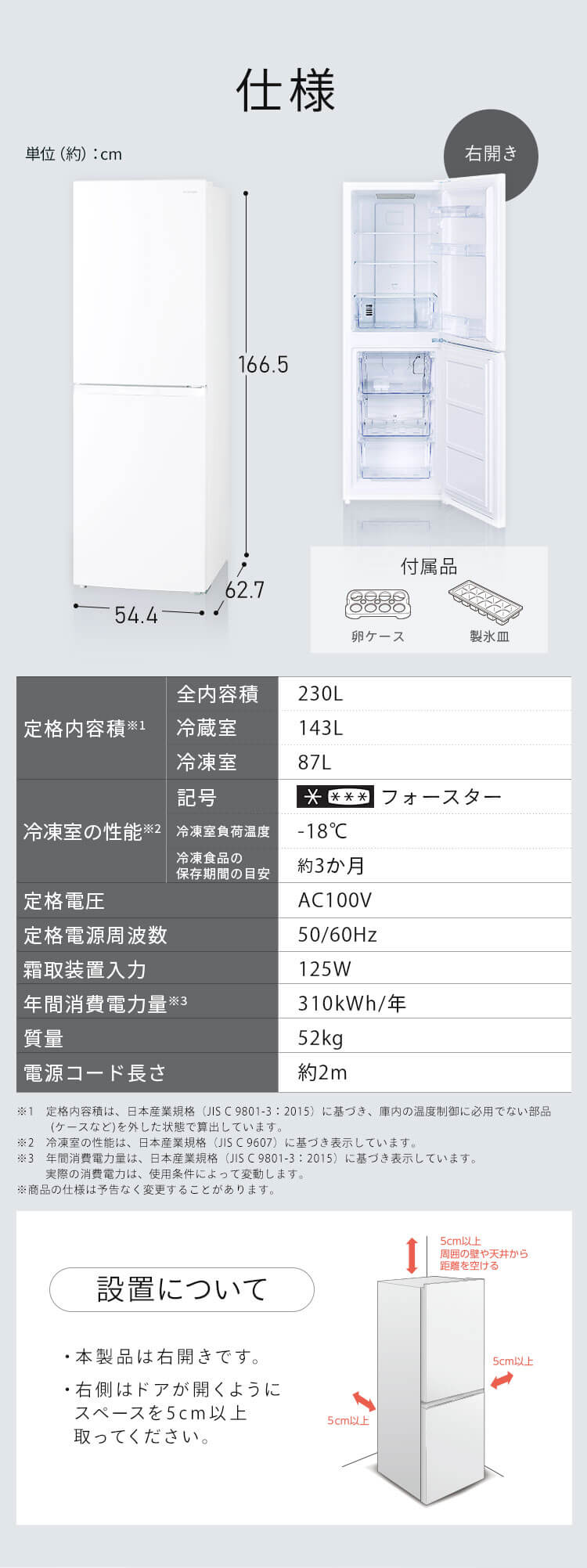 【設置無料】 冷蔵庫 230L 自動霜取り 大容量冷凍室87L 1人暮らし 2ドア 家庭用 幅54.4cm IRSN-23B-W ホワイト【代引き不可】11