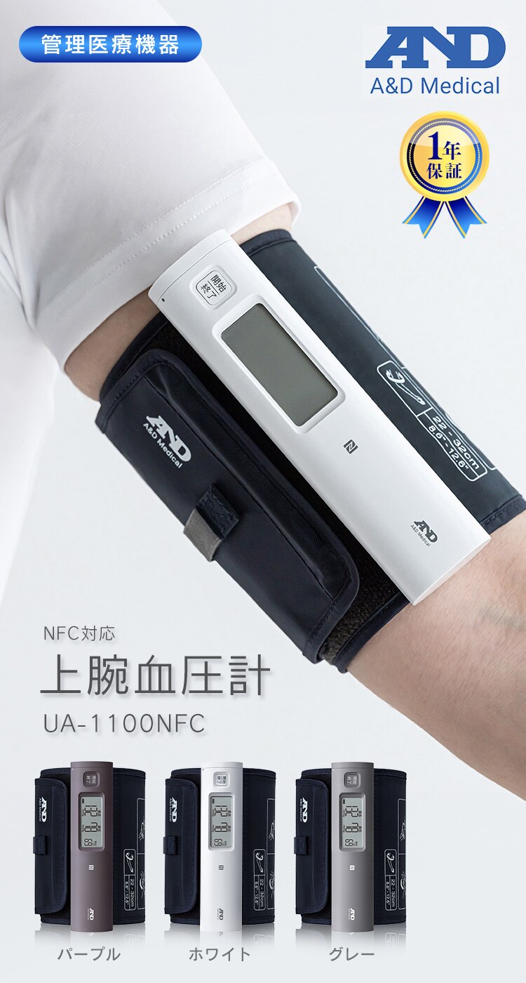 上腕式血圧計（チューブレス） UA-1100NFC グレー0