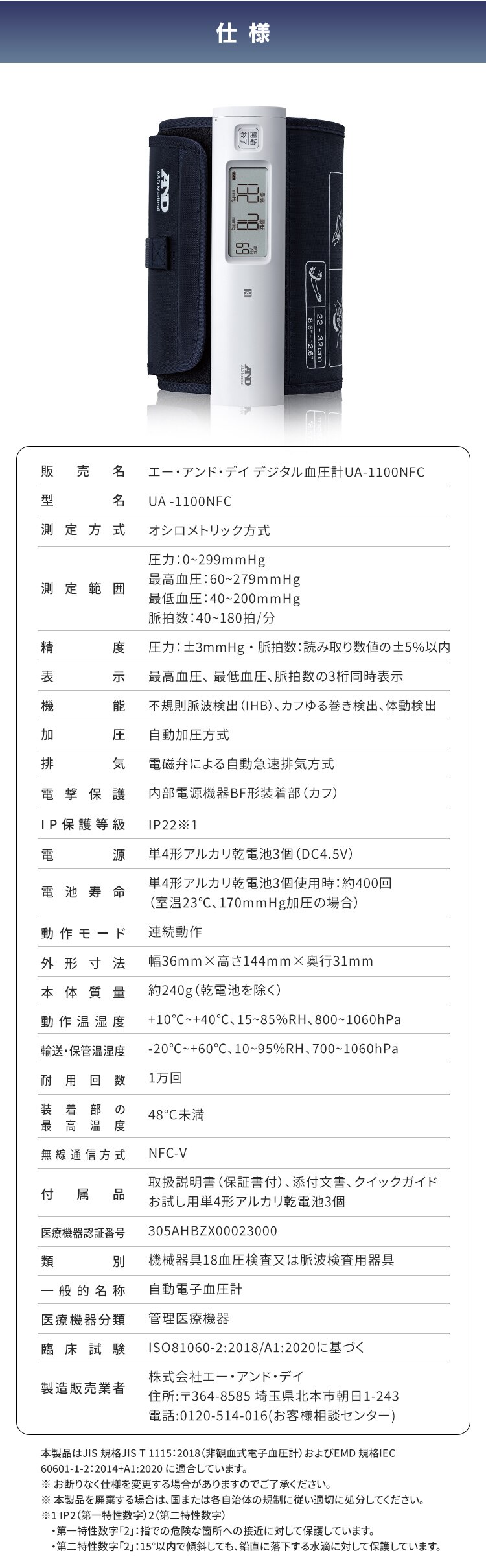 上腕式血圧計（チューブレス） UA-1100NFC グレー7