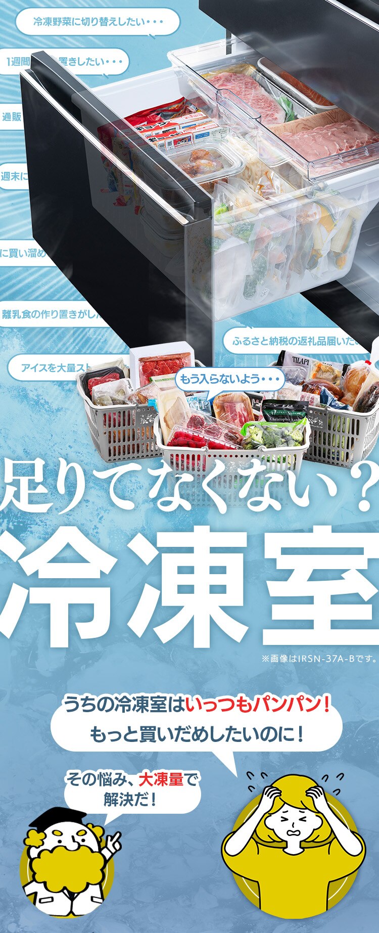 【設置無料】 冷蔵庫 371L 自動霜取り 大容量2段冷凍室97L 大凍量 家庭用 幅60cm IRSN-37A-B ブラック【代引き不可】0