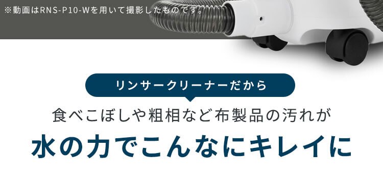 【専用洗浄液付き】大容量リンサークリーナー マルチタイプ RNS-P1600 グレーホワイト13