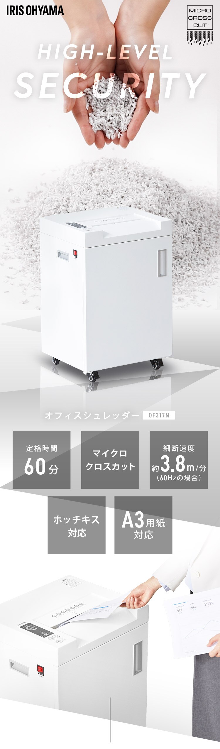 オフィスシュレッダー 業務用 60L マイクロクロスカット 17枚同時細断 OF317M ホワイト0