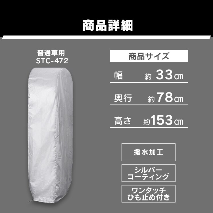 タイヤラックカバー STC-472 シルバー4