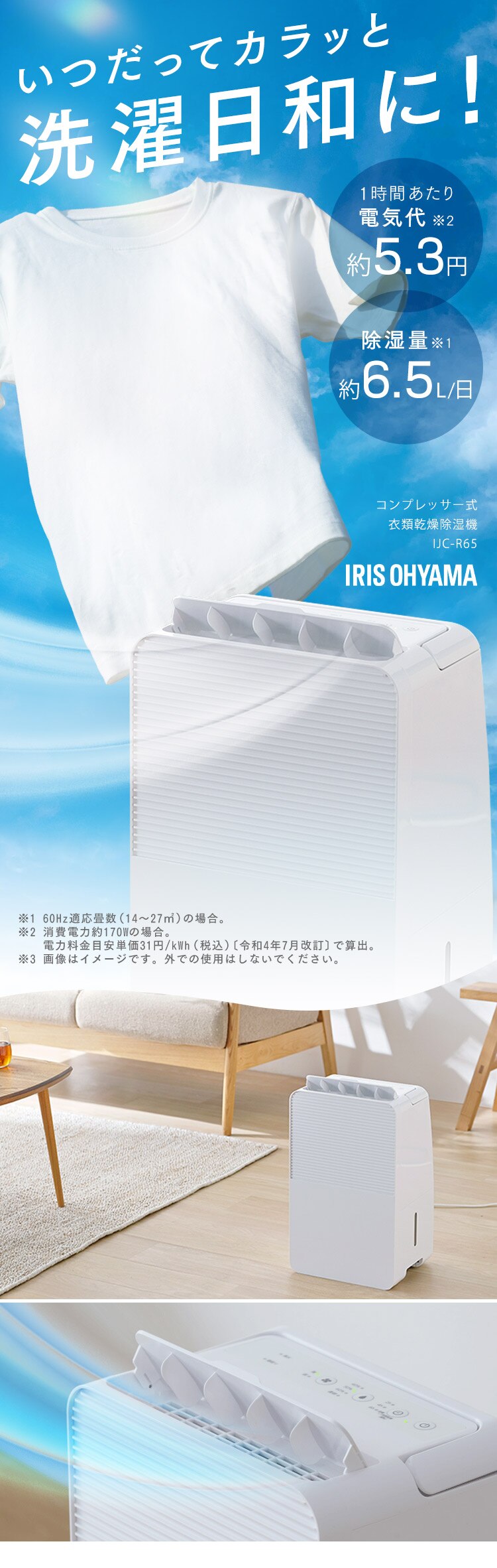 コンプレッサー式除湿機 6.5L IJC-R65 ホワイト0
