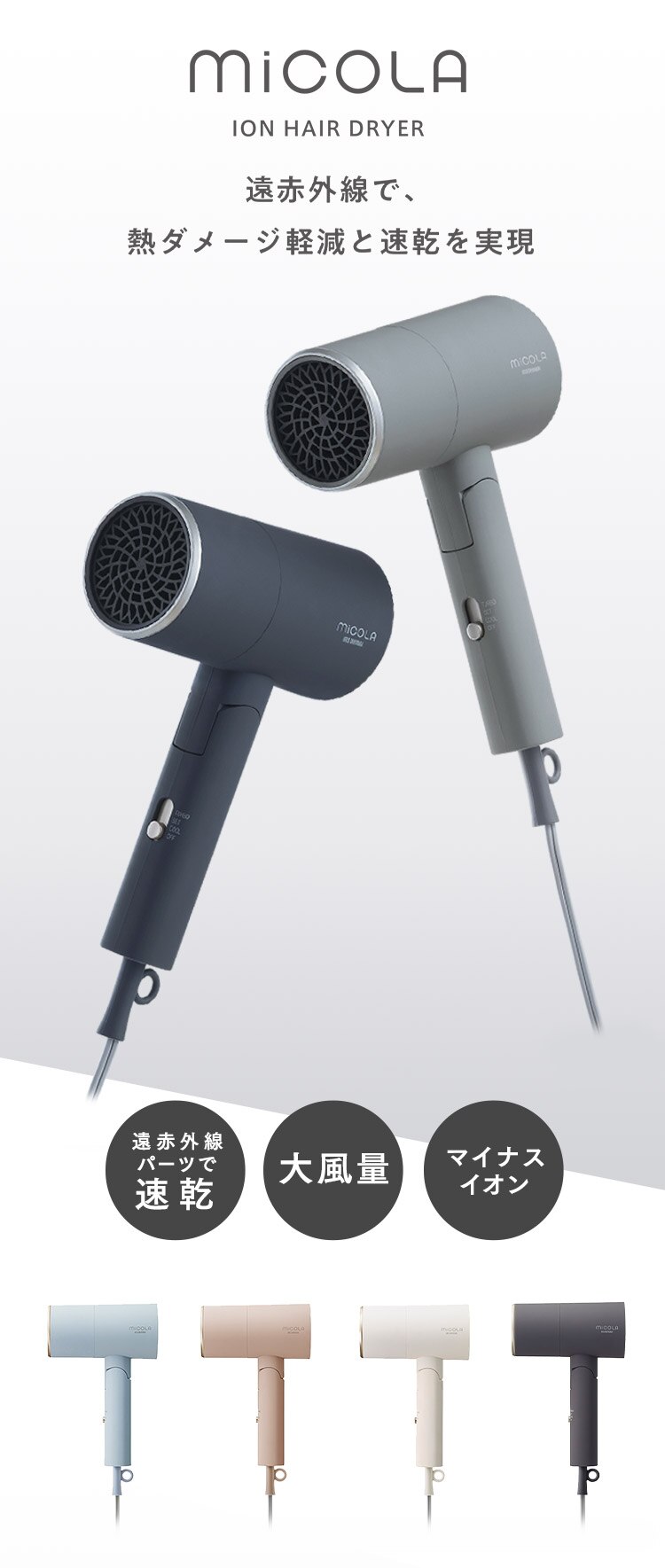 MiCOLA イオンドライヤー ダメージケアモデル 遠赤外線 HDR-M201-T モカ0