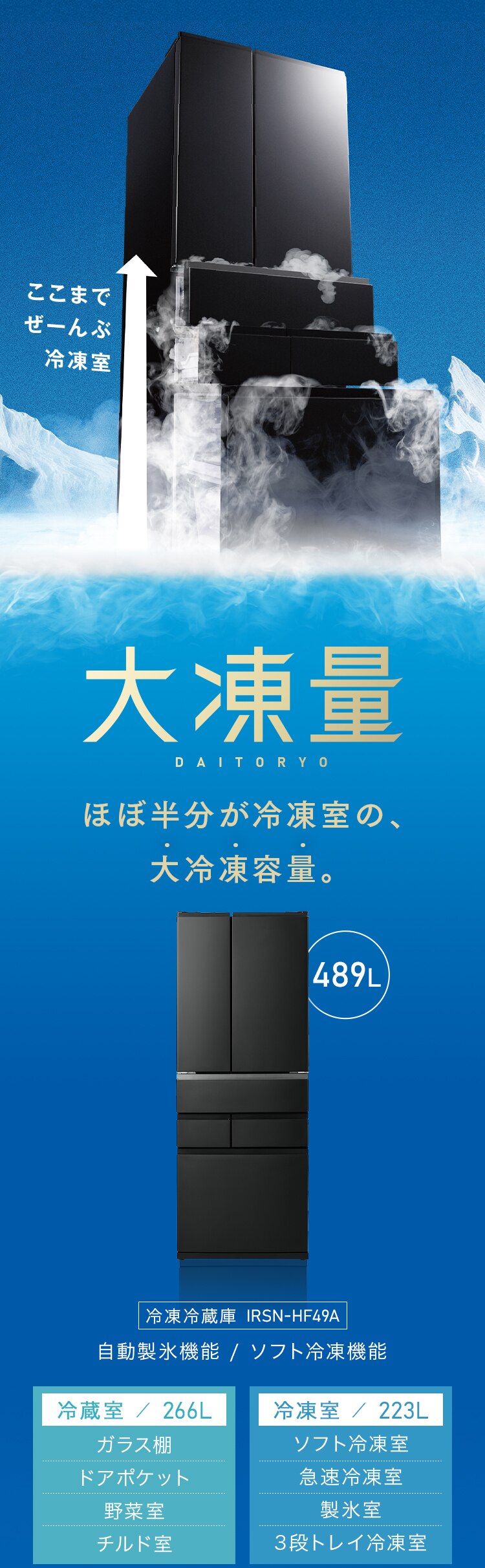 【設置無料】 冷蔵庫 489L 自動霜取り 大容量冷凍室223L 大凍量 幅68.5cm IRSN-HF49A-B ブラック【代引き不可】0