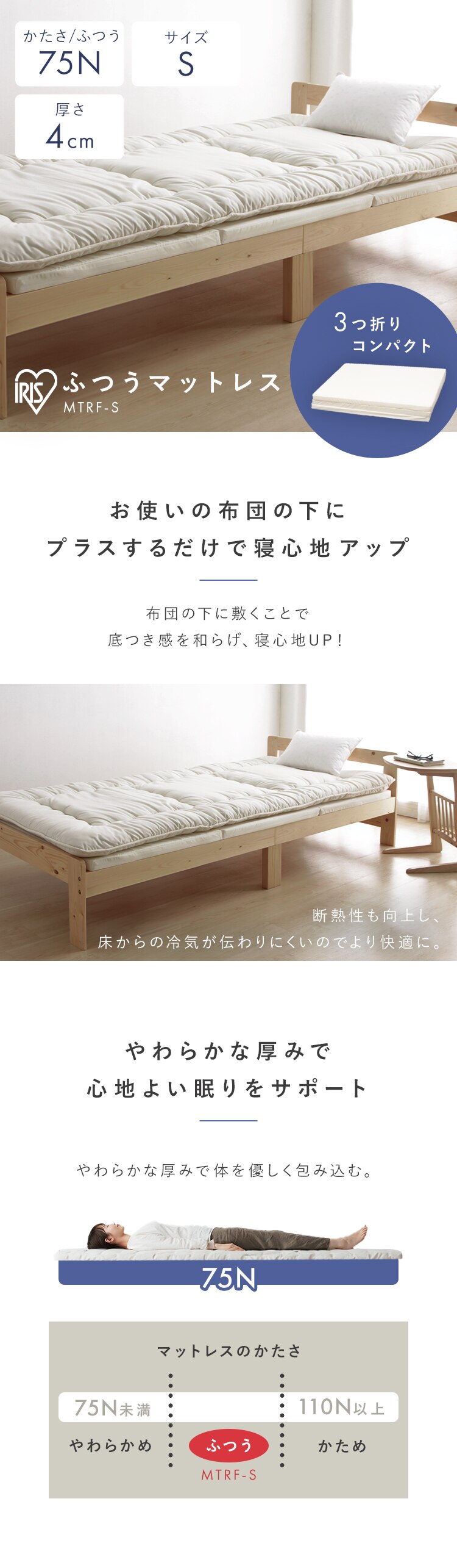 ふつうマットレス シングル MTRF-S0
