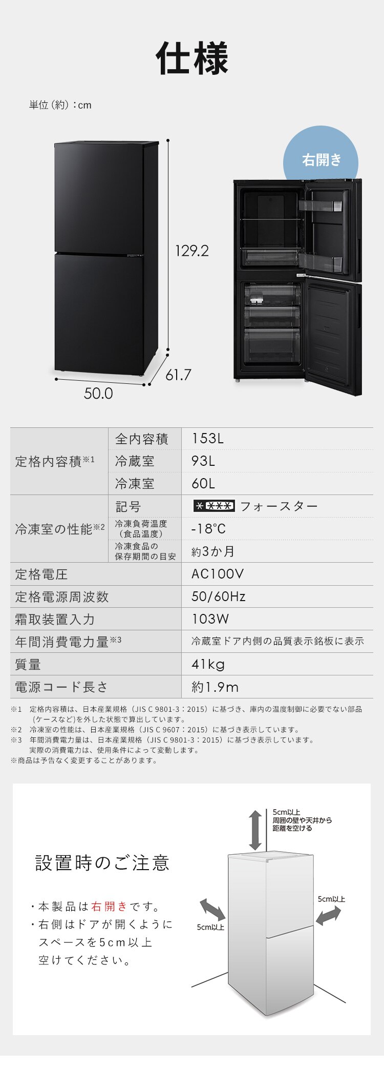 冷蔵庫 153L 大冷凍容量60L 庫内ブラック 自動霜取り 一人暮らし 家庭用 2ドア 幅50cm IRSN-BLK15A オールブラック【代引き不可】8