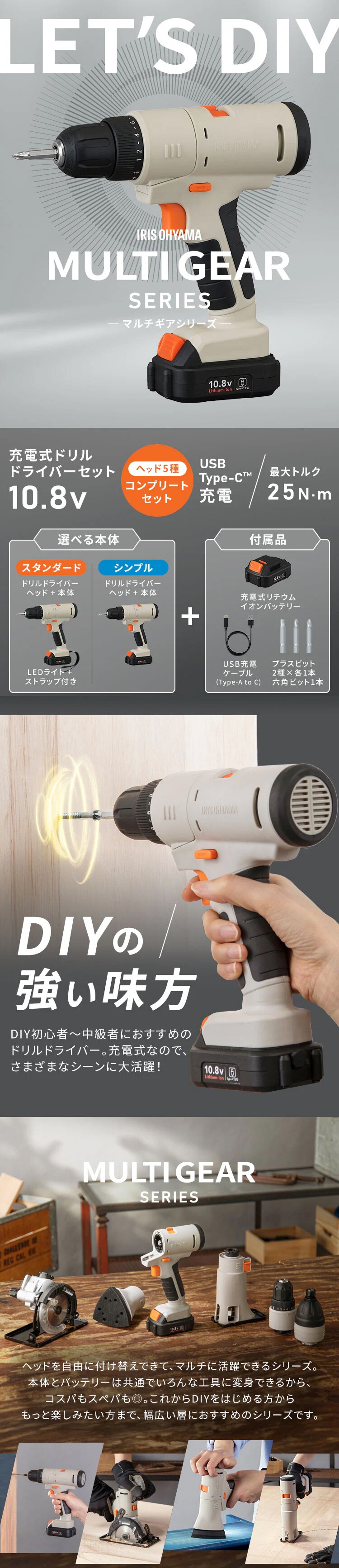 ★2,000円OFFクーポン★【ヘッド5種コンプリートセット】マルチギア 充電式ドリルドライバー本体＋5点セット 10.8V JM10DRS 0