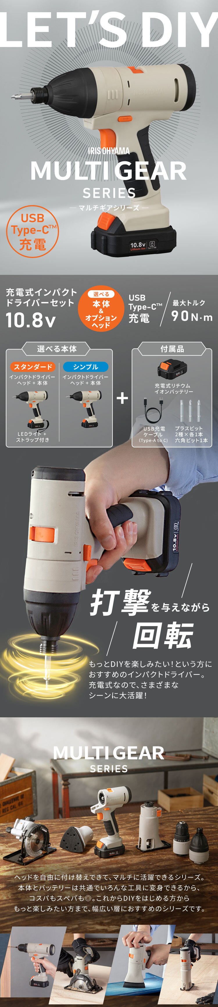 ★2,000円OFFクーポン★【5点セット】マルチギア 充電式インパクトドライバーセット＋ドリルヘッド＋サンダーヘッド＋ジグソーヘッド＋丸ノコ 10.8V JM10INS 0
