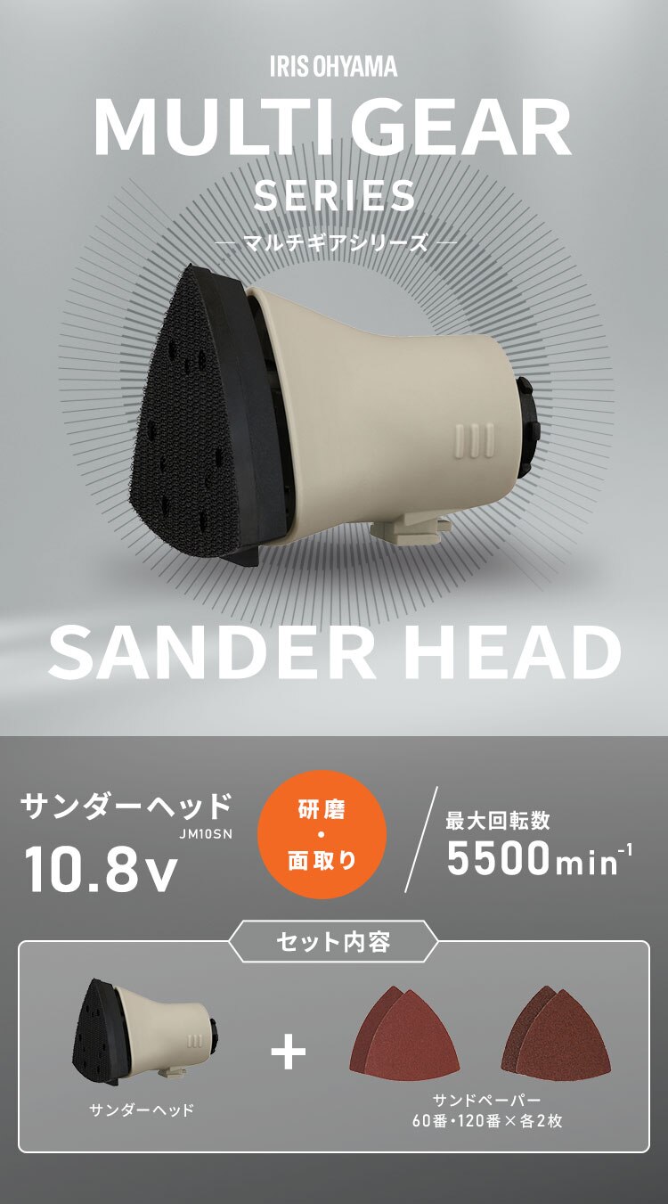 サンダーヘッド マルチギアシリーズ 10.8V JM10SN サンドベージュ【付け替えヘッド】0