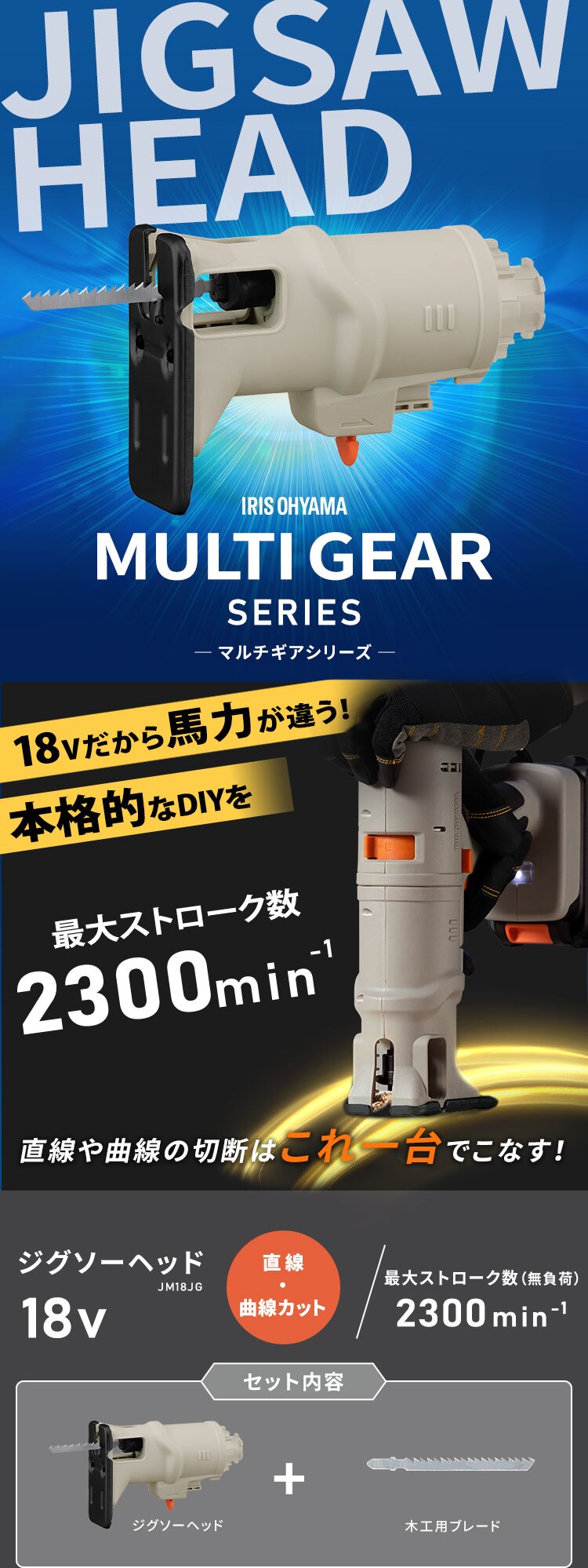 【付け替えヘッド】マルチギア ジグソーヘッド 18V JM18JG サンドベージュ0
