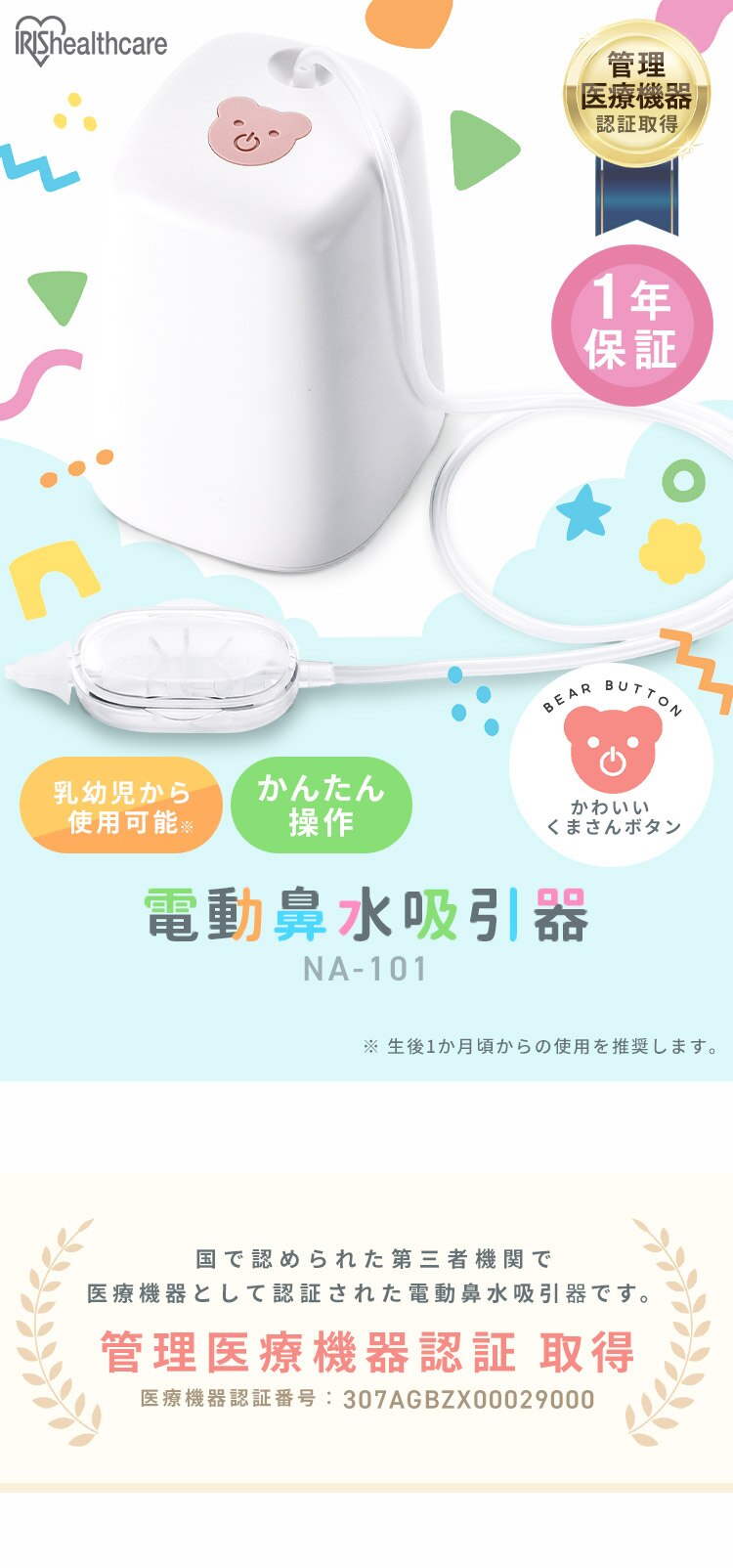 【1年保証】電動鼻水吸引器 NA-101 ホワイト0