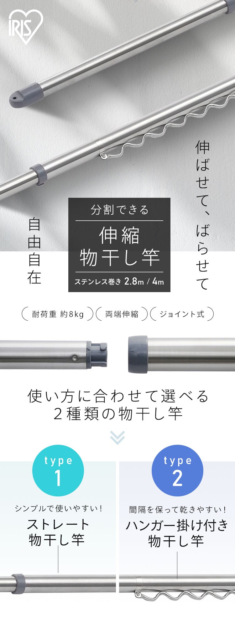  物干し竿 ステンレス 分割可能 伸縮/ジョイント ストレート+ハンガー掛け 2.8m SU-280C SU-280CH0