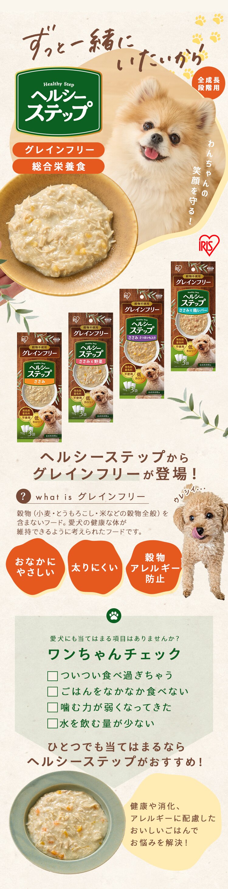 【54パック】ヘルシーステップ ささみ 70g&times;3P HRC703 犬 ウェットフード0