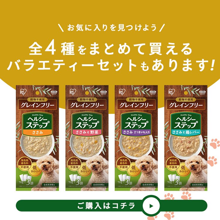 【54パック】ヘルシーステップ ささみ 70g&times;3P HRC703 犬 ウェットフード3