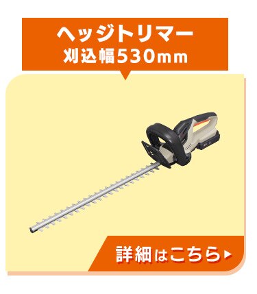 【Type-c】充電式ヘッジトリマー 生垣手入れ JHT350TC サンドベージュ 18V 軽量 バッテリー共有可13