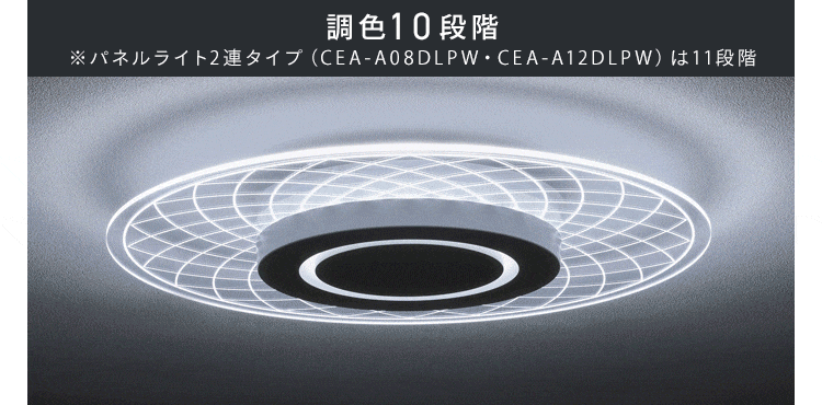 LED シーリングライト 8畳 調光 調色 工具・工事不要 リモコン付き 5年保証 CEA-A08DLPW6