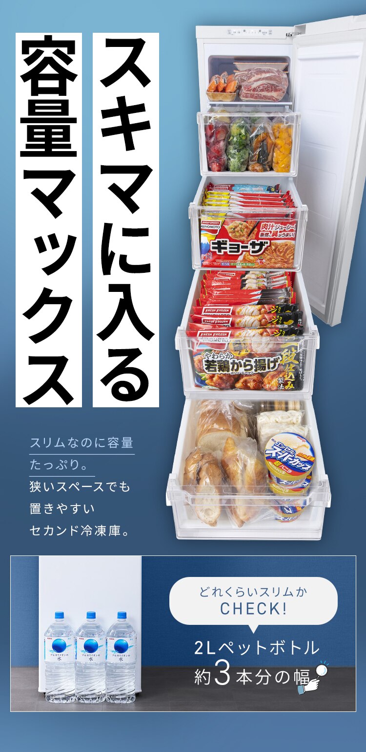 冷凍庫 80L 幅スリム 自動霜取り KUSN-S8D-W 【スキマックス】1