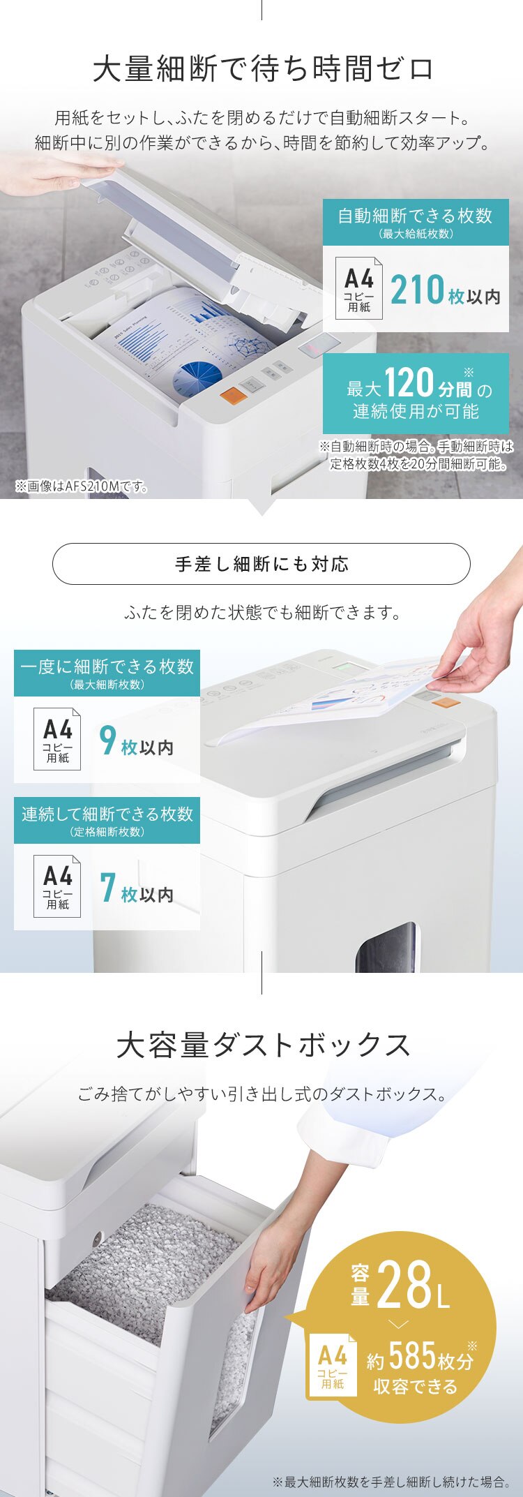 超静音除電オートフィードシュレッダー 28Lクロスカット AFS210C7