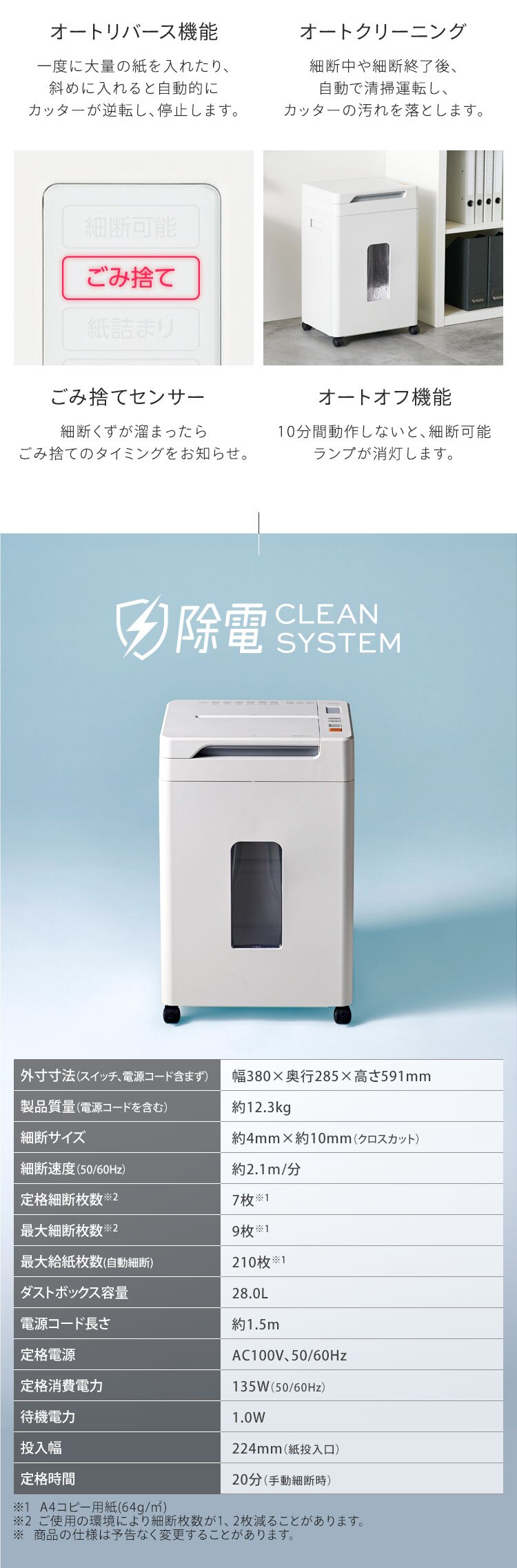 超静音除電オートフィードシュレッダー 28Lクロスカット AFS210C10