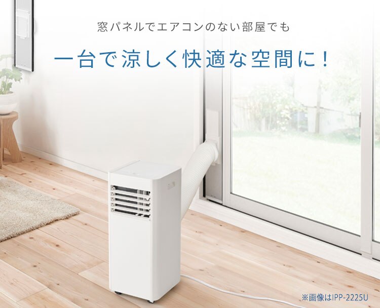 ポータブルクーラー 4.5~7畳 工事不要 冷風 送風 除湿 2.3kw IPA-2325S アイボリー6