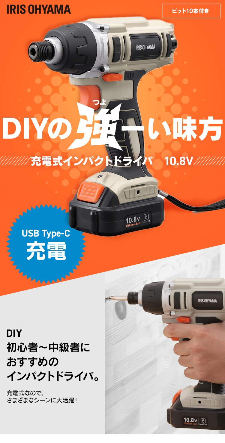 充電式インパクトドライバ10.8V JID80TC サンドベージュ0