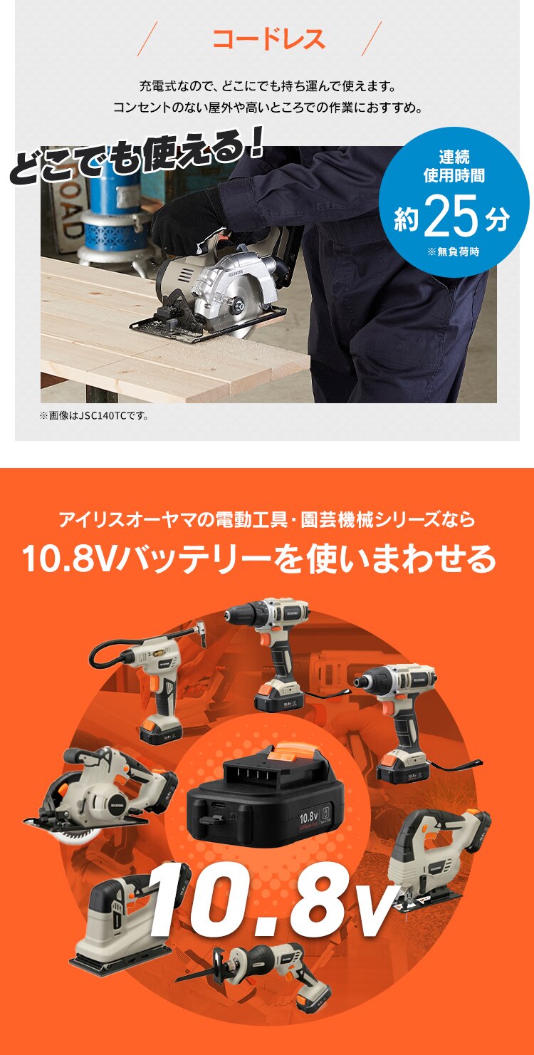 充電式丸のこ10.8V JSC125TC サンドベージュ4