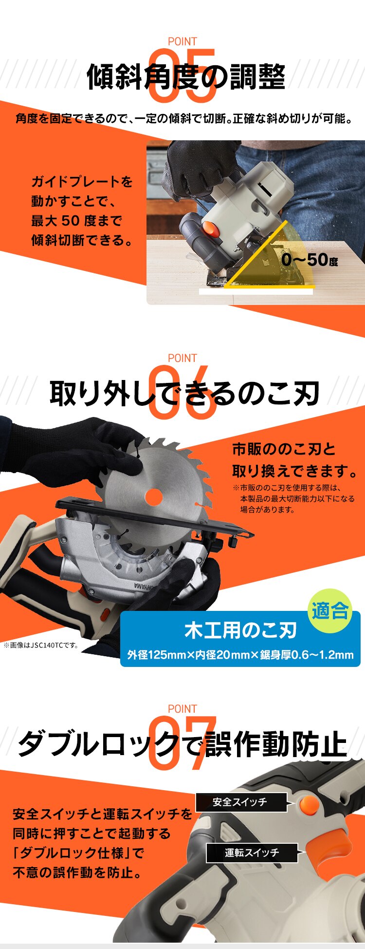 充電式丸のこ10.8V JSC125TC サンドベージュ8