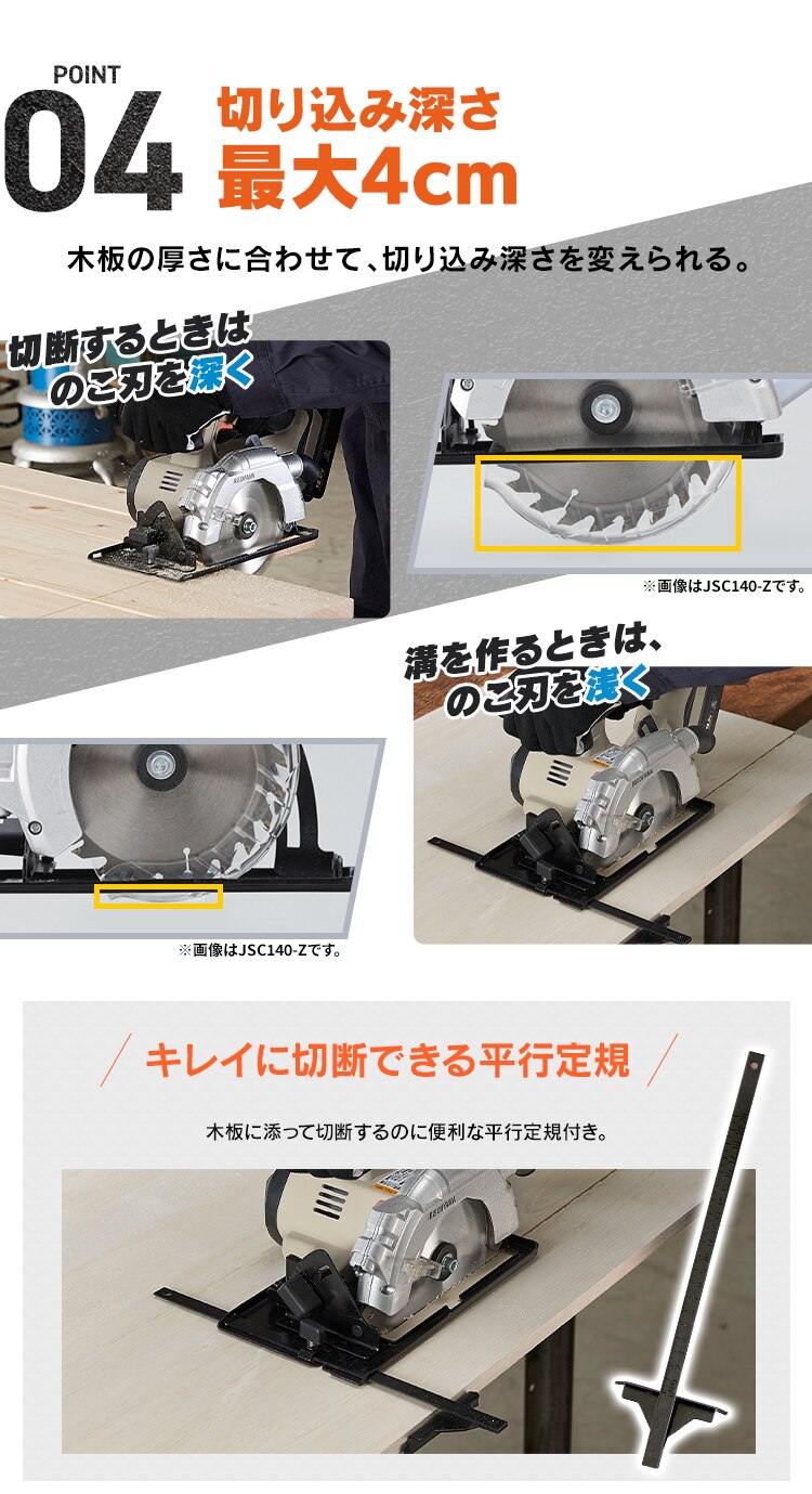 充電式丸のこ18V JSC140TC サンドベージュ7