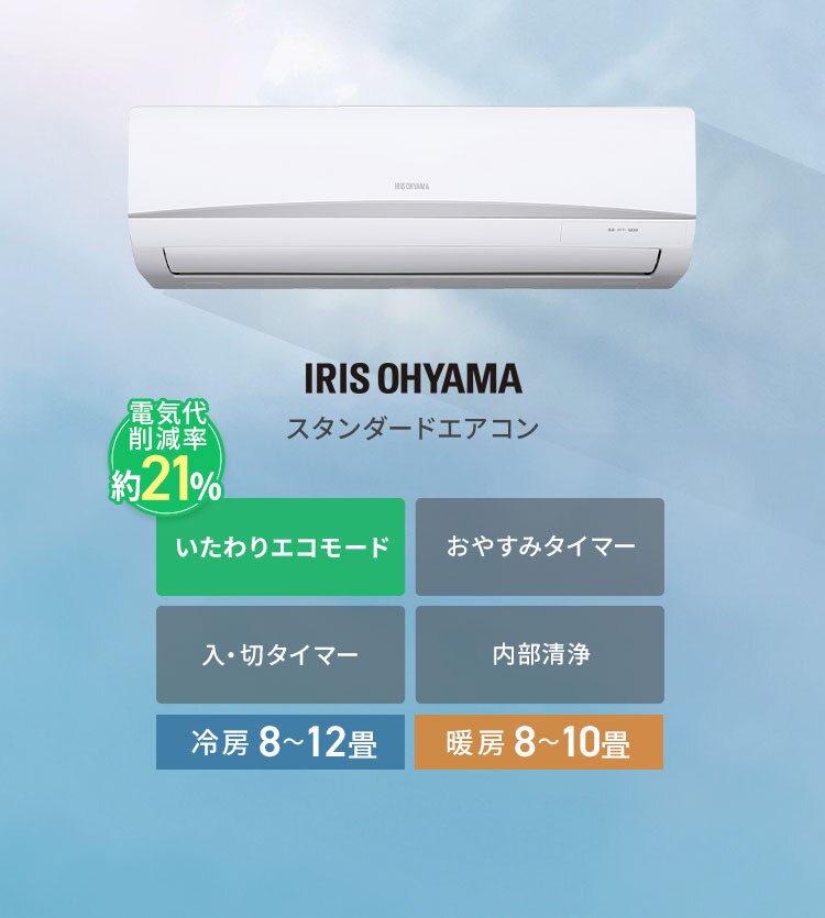 エアコン 10畳 2025年モデル 工事費込み 節電 2.8kw 100V対応 IRA-2806R0