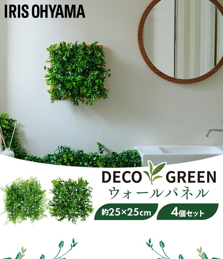 ＤＥＣＯ ＧＲＥＥＮ ウォールパネル WG-50M ナチュラルミックス0