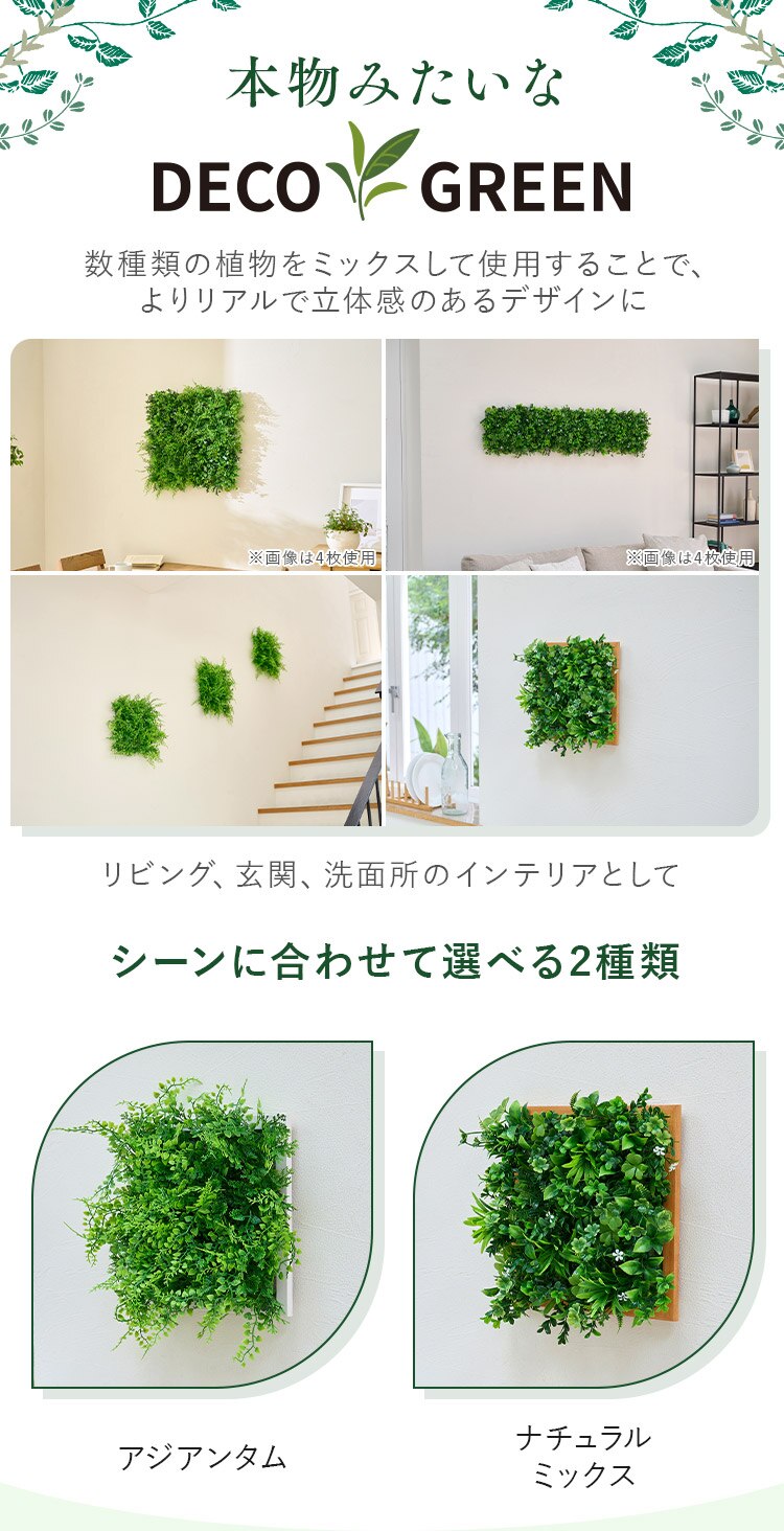 ＤＥＣＯ ＧＲＥＥＮ ウォールパネル WG-50M ナチュラルミックス1