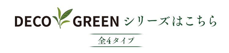 ＤＥＣＯ ＧＲＥＥＮ ウォールパネル WG-50M ナチュラルミックス4