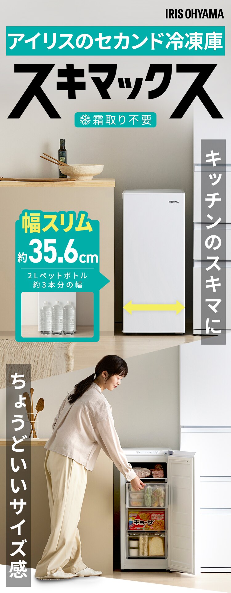 冷凍庫 64L 幅スリム 自動霜取り IUSN-S6A-W 【スキマックス】　1